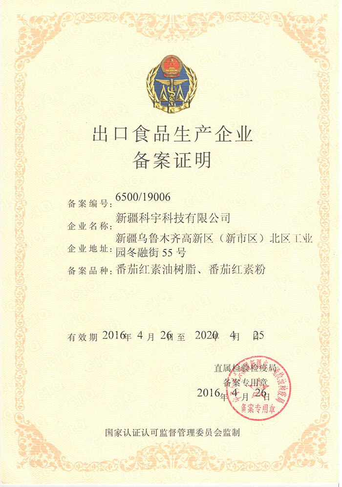 出口備案證