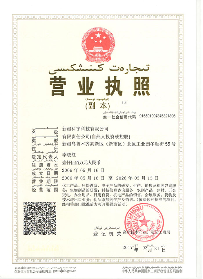 營(yíng)業(yè)執(zhí)照