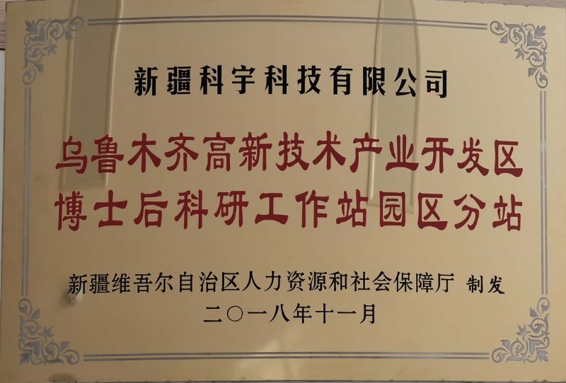 國(guó)家博士后科研工作站園區(qū)分站